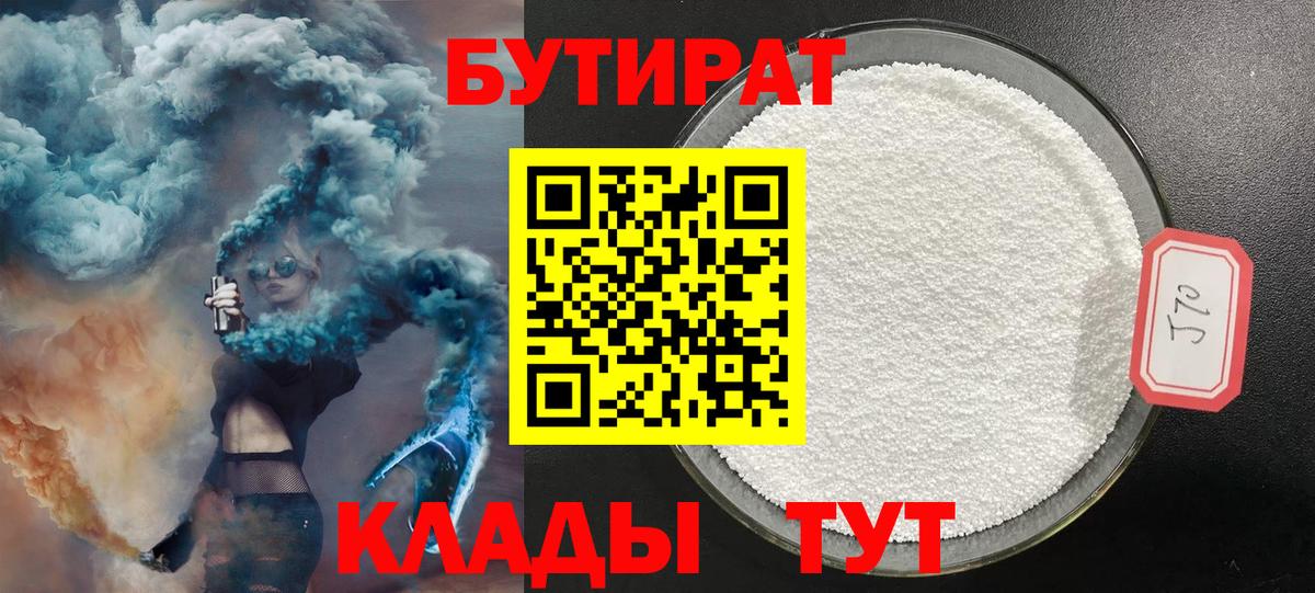 БУТИРАТ 1.4BDO Тюмень