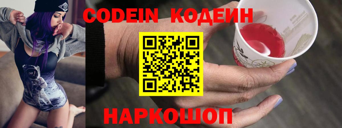 Тюмень  Кодеин напиток Lean (лин)  Вход с VPN 