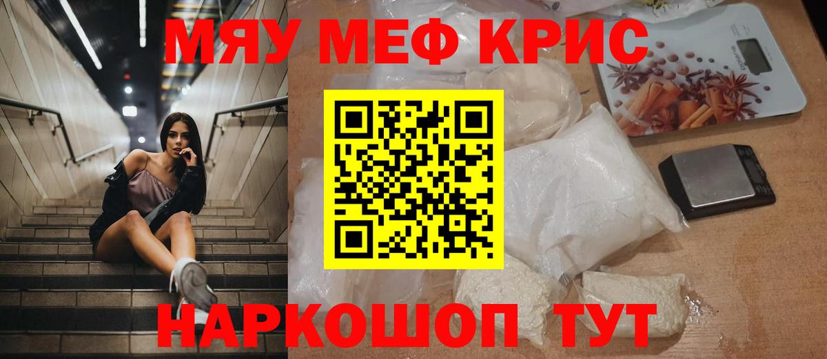 Меф кристаллы Тюмень