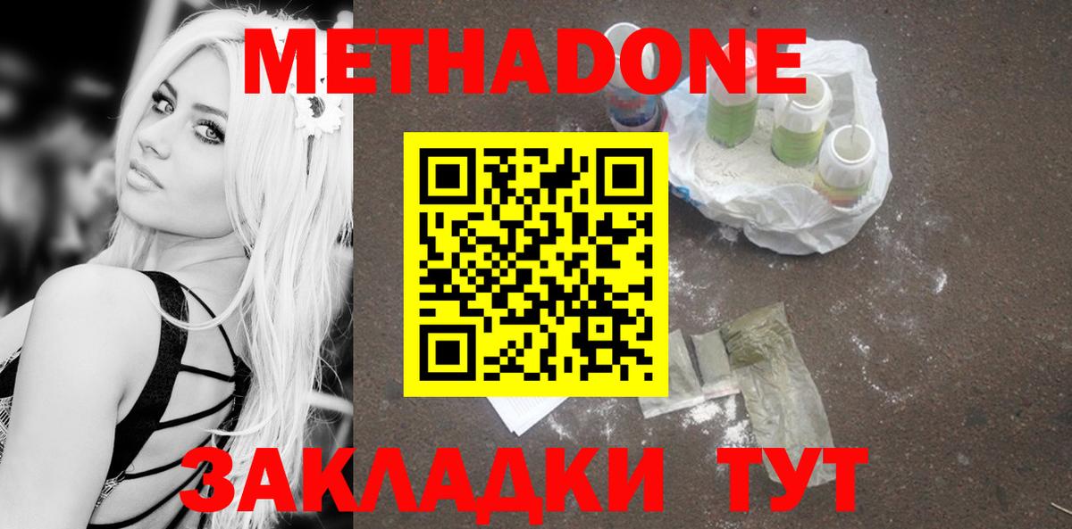 Тюмень  МЕТАДОН methadone  Вход с VPN 