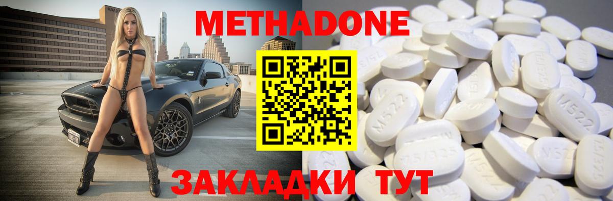 Метадон methadone Тюмень